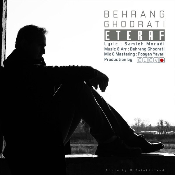 دانلود آهنگ اعتراف